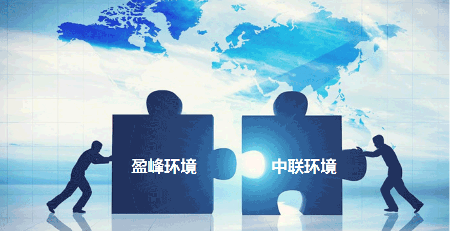 環(huán)衛(wèi)龍頭新征程，盈峰環(huán)境擬152.5億并購(gòu)中聯(lián)環(huán)境