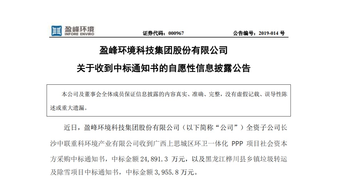 捷報(bào)連連，盈峰環(huán)境環(huán)衛(wèi)業(yè)務(wù)連中兩個(gè)項(xiàng)目！