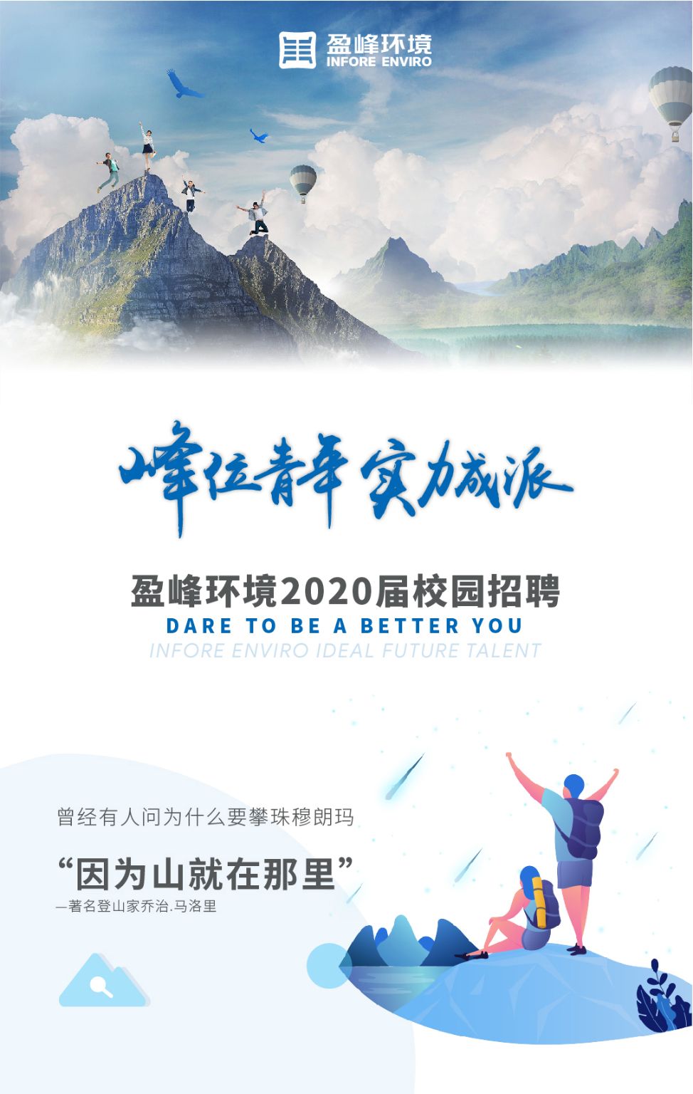 盈峰環(huán)境2020年校園招聘正式啟動(dòng)！
