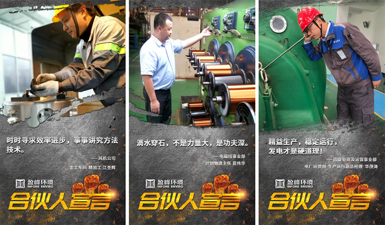 攜手并進(jìn)！我為盈峰環(huán)境“事業(yè)合伙人”代言！