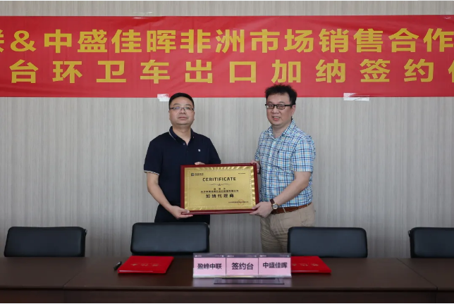 拓展海外布局，盈峰環(huán)境簽訂加納市場百臺環(huán)衛(wèi)裝備框架合作協(xié)議