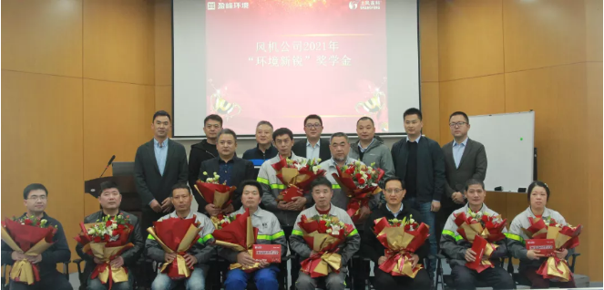 助力成才！盈峰環(huán)境“環(huán)境新銳”獎學(xué)金發(fā)放儀式圓滿落幕