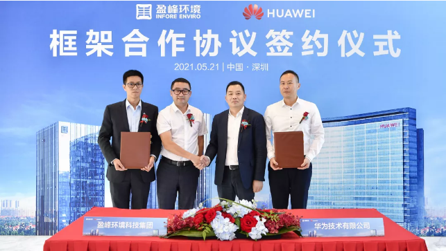 盈峰環(huán)境與華為簽署框架合作協(xié)議，共建智慧環(huán)衛(wèi)新生態(tài)