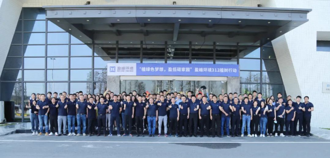 植綠色夢(mèng)想，盈低碳家園！盈峰環(huán)境2022植樹行動(dòng)圓滿舉行