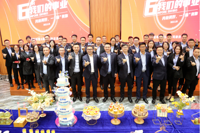 我們的事業(yè)——共赴美好，一“陸”有你！盈峰環(huán)境六周年司齡慶典圓滿舉行