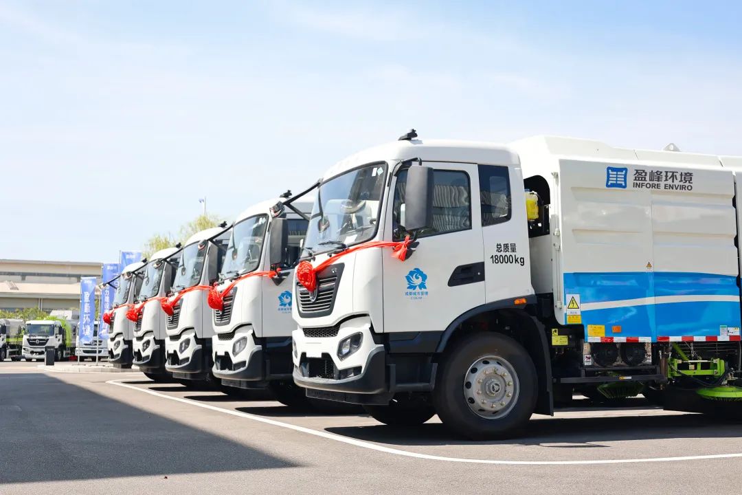 1.02億！盈峰環(huán)境百臺新能源裝備赴川，“盈”領(lǐng)環(huán)衛(wèi)低碳綠色發(fā)展！